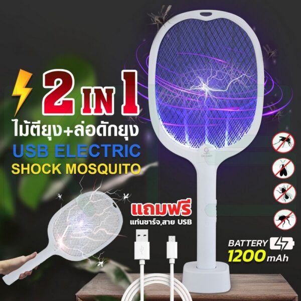 ไม้ตียุง ไฟฟ้า 2in1 3389 (L-07)