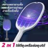 ไม้ตียุง ไฟฟ้า 2in1 3389 (L-07)