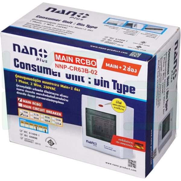 ตู้คอนซูมเมอร์ 2 ช่อง + MAIN RCBO (กันดูด) (M-08)