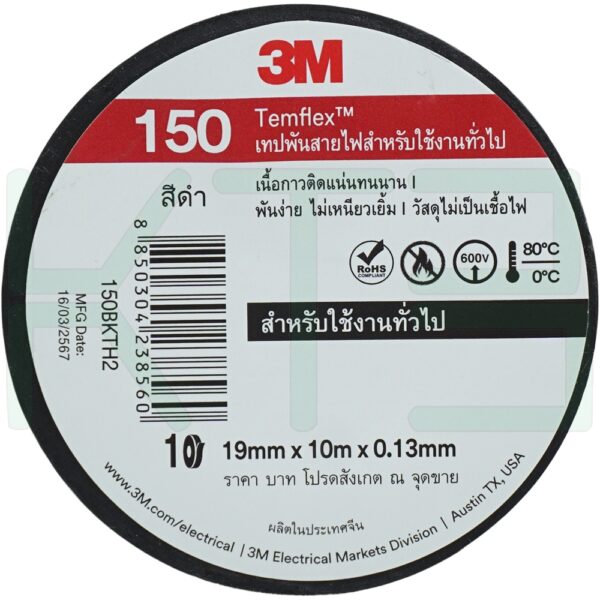 เทป พัน สายไฟ 3M Temflex 150 (แพ็ค 2 ม้วน) (Z-07)